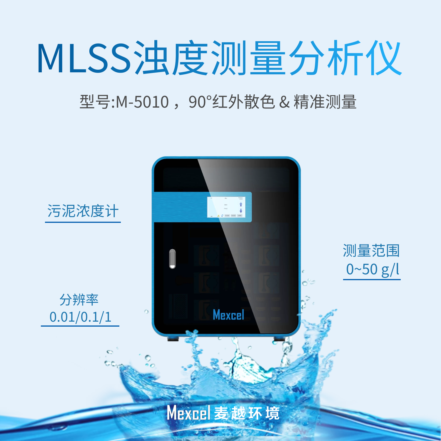 mlss污泥濃度測定，MLSS測量儀