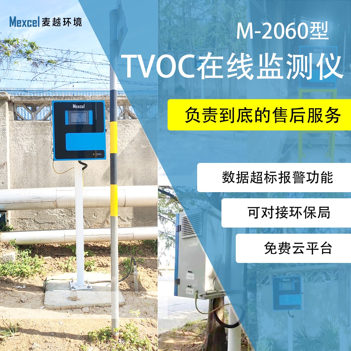 M-2060型 TVOC在線監(jiān)測(cè)儀 主圖.jpg